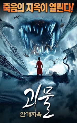 Chang An Fog Monster